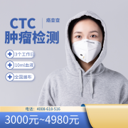 国内广州肿瘤CTC检查机构