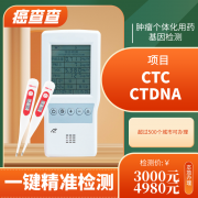 北京哪里能做CTC循环肿瘤细胞检查